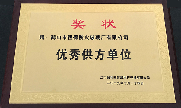 回首2019，展望2020--暨鶴山市恒保防火玻璃廠有限公司2019年度榮譽總結