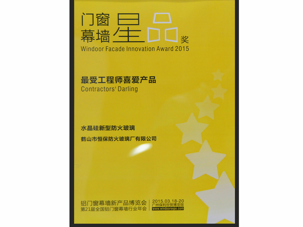 2015年度 全國鋁門窗幕墻展 最受工程師喜愛產品
