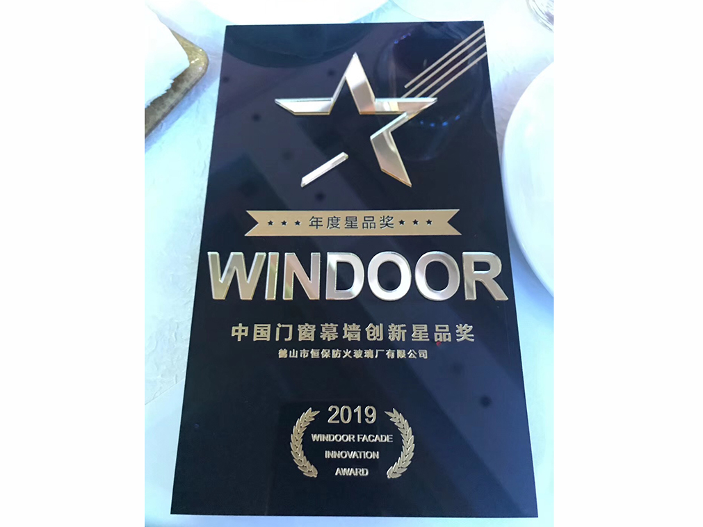 2019年度 門窗幕墻創新星品獎
